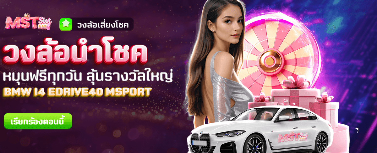 ลุ้นรางวัลฟรีทุกวัน